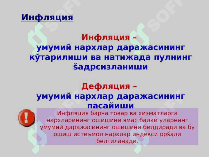 Инфляция ва унга қарши курашиш йўллари 5