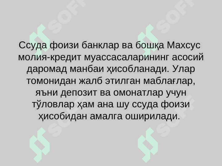 Кредит бўйича фоиз ставкалар ва уларга таъсир қилувчи омиллар 6
