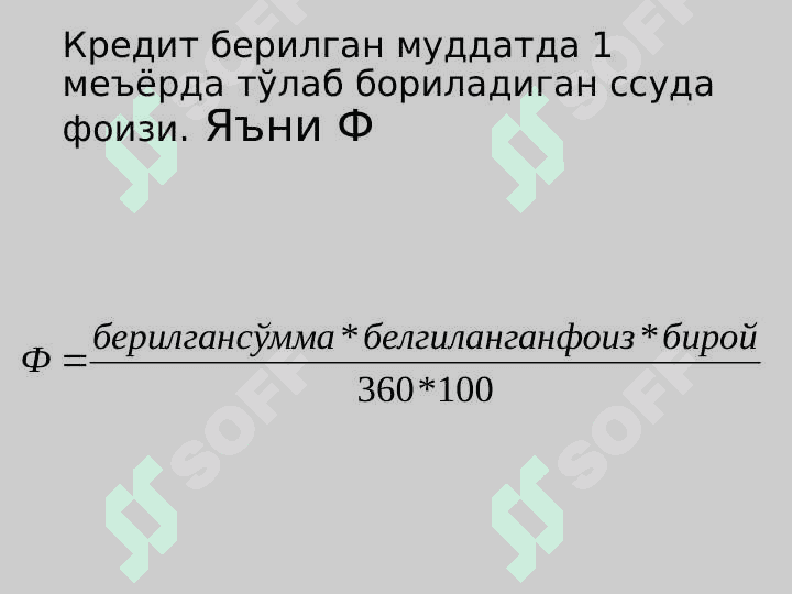 Кредит бўйича фоиз ставкалар ва уларга таъсир қилувчи омиллар 8