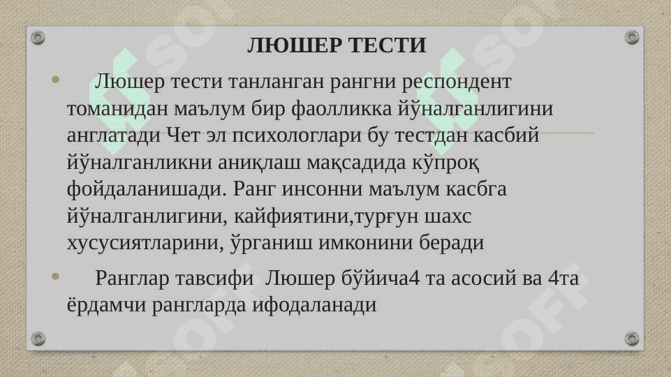 МАКС ЛЮШЕР / Асосий ранглар 2