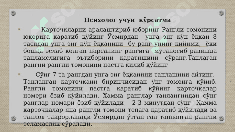 МАКС ЛЮШЕР / Асосий ранглар 4