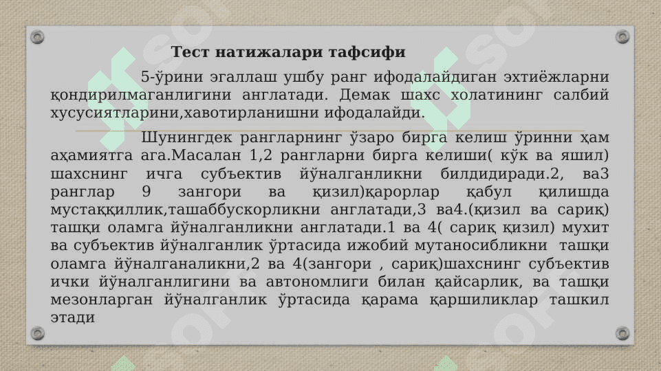 МАКС ЛЮШЕР / Асосий ранглар 7