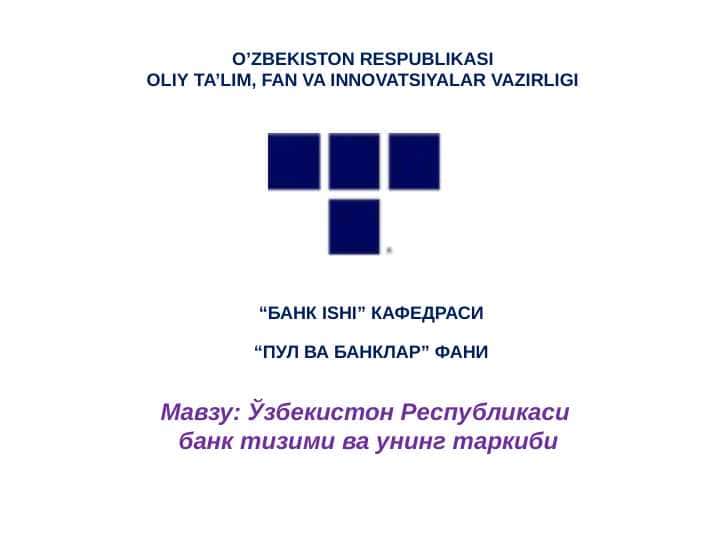 Ўзбекистон Республикаси банк тизими ва унинг таркиби