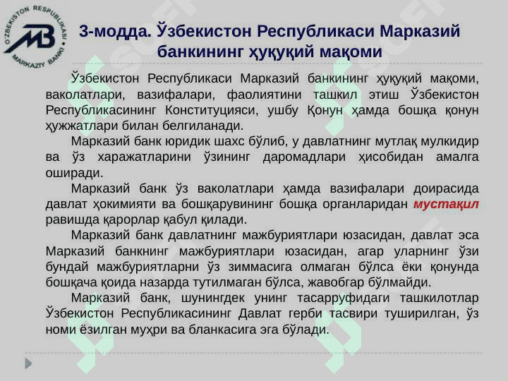 Марказий банкнинг мустақиллиги 4