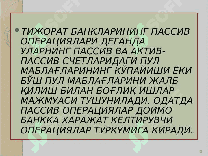 Тижорат банкларининг операциялари 3