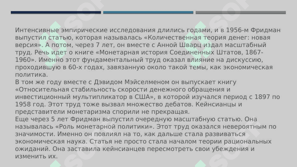 Монетаризм и его направление 5