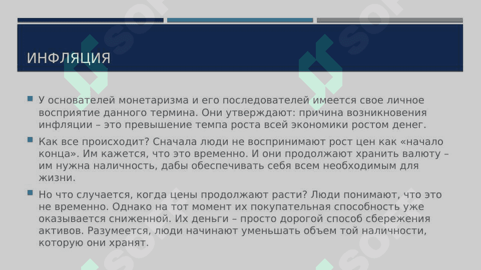 Монетаризм и его направление 8