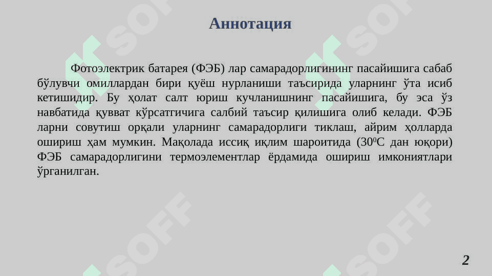 Fotoelektr batareyani termometr yordamida sovitish . 2