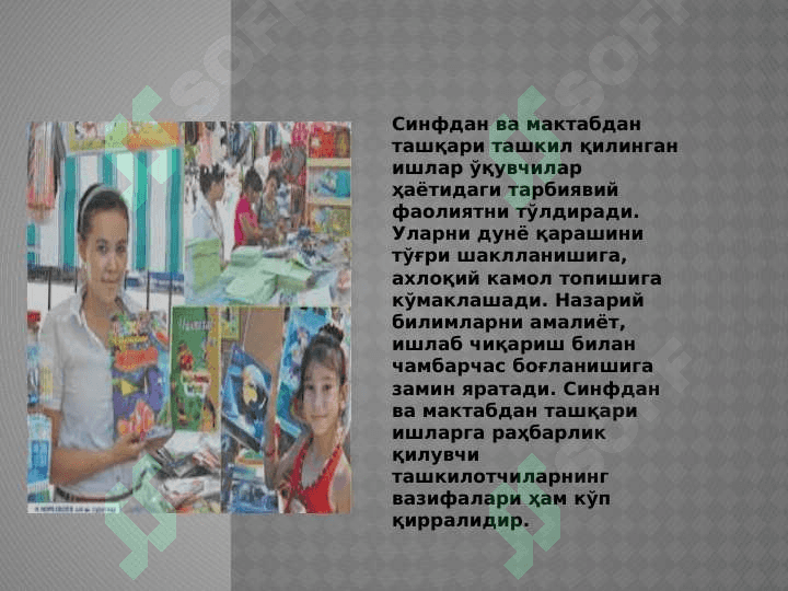 БОШЛАНГИЧ СИНФДА СИНФДАН ТАШКАРИ ИШЛАР 6