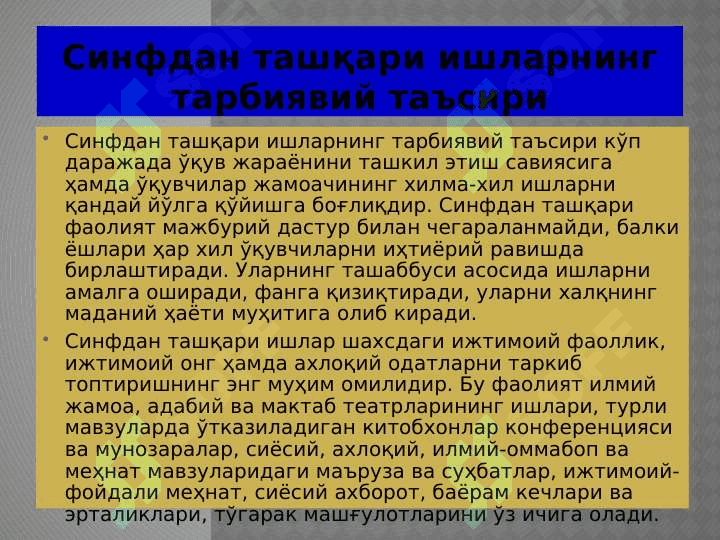 БОШЛАНГИЧ СИНФДА СИНФДАН ТАШКАРИ ИШЛАР 8