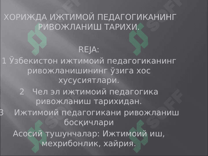 ”Хорижда Ижтимой педагогиканинг ривожланиш тарихи” 2