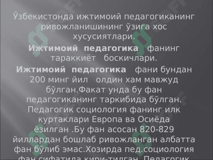 ”Хорижда Ижтимой педагогиканинг ривожланиш тарихи” 4