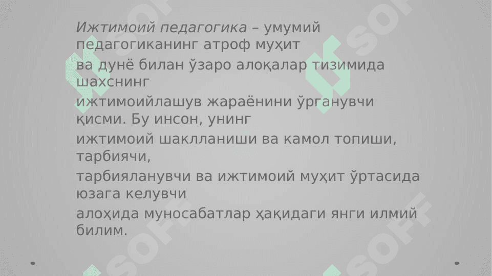 ИЖТИМОЙИ ПЕДАГГОГИКАНИНГ  НАЗАРИЙ АСОСЛАРИ 5