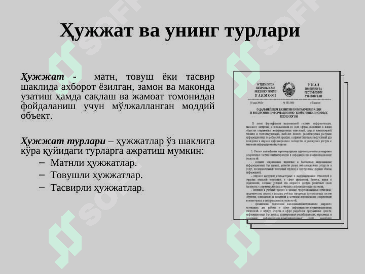 ЭЛЕКТРОН ҲУЖЖАТ ВА ЭЛЕКТРОН ҲУЖЖАТ АЛМАШИНУВИ 3