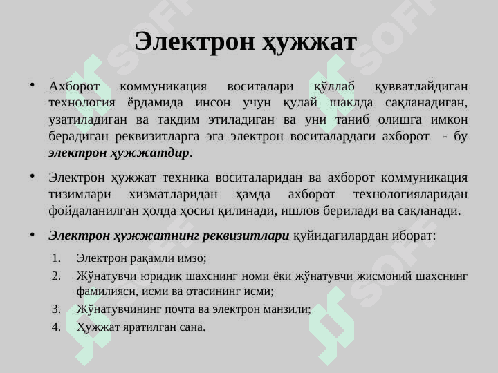 ЭЛЕКТРОН ҲУЖЖАТ ВА ЭЛЕКТРОН ҲУЖЖАТ АЛМАШИНУВИ 4