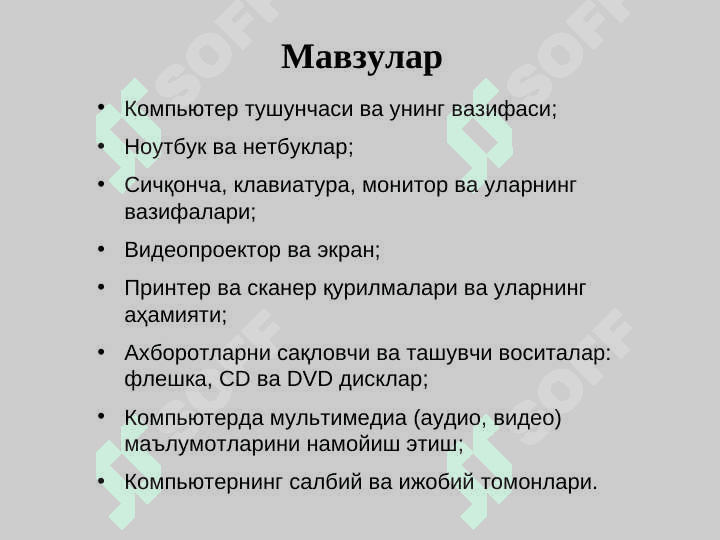 Компьютер ва уларнинг турлари 2