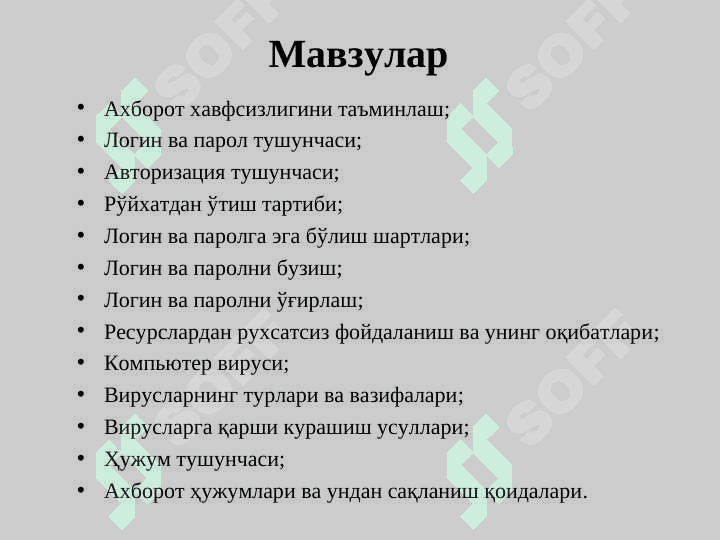 Ахборотларнинг хавфсизлигини таъминлаш 2