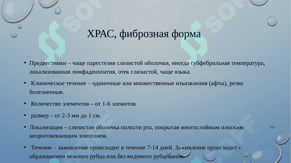 Хронических рецидивирующий афтозный стоматит эпидемиология  профилактика диспансеризация 8