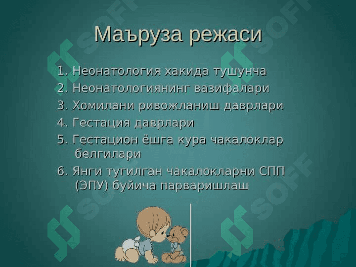 ПЕРИНАТОЛОГИЯГА КИРИШ 2