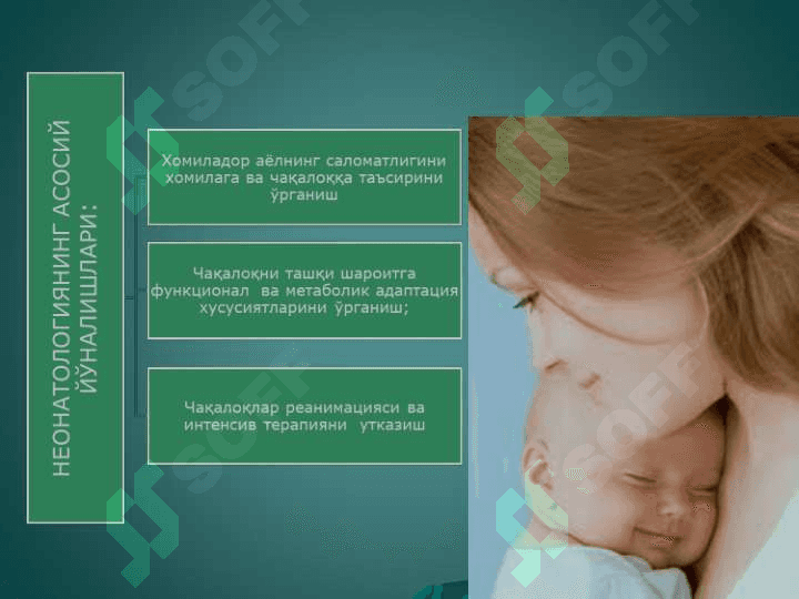 ПЕРИНАТОЛОГИЯГА КИРИШ 8