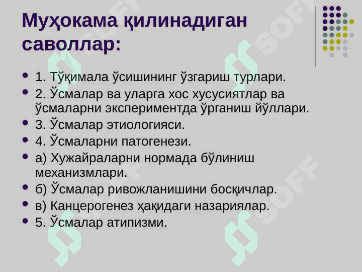 ТЎҚИМА ЎСИШИНИНГ ПАТОФИЗИОЛОГИЯСИ 2