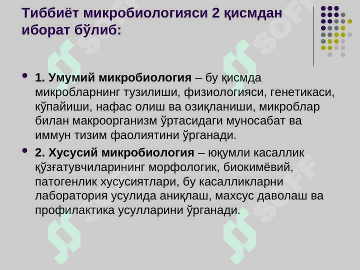 Микробиология, вирусология ва иммунология фани,унинг максади ва вазифалари. Микроорганизмларнинг морфологияси. 8