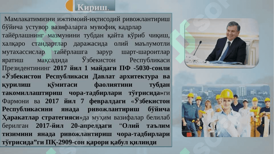 Замонавий қурувчи-ўқтивчини касбини тайёрлаш 3