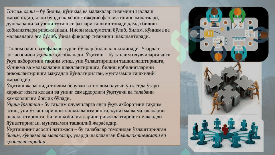 Замонавий қурувчи-ўқтивчини касбини тайёрлаш 7