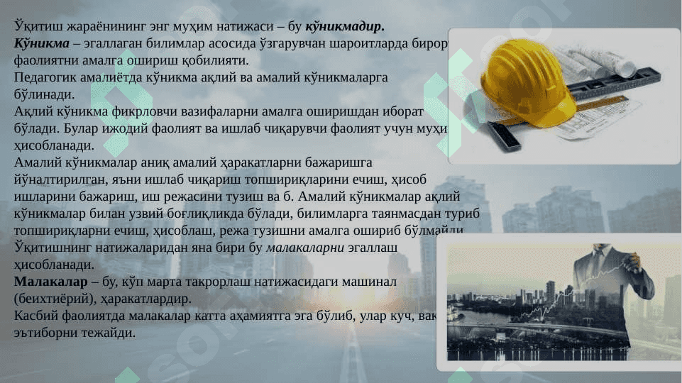 Замонавий қурувчи-ўқтивчини касбини тайёрлаш 8