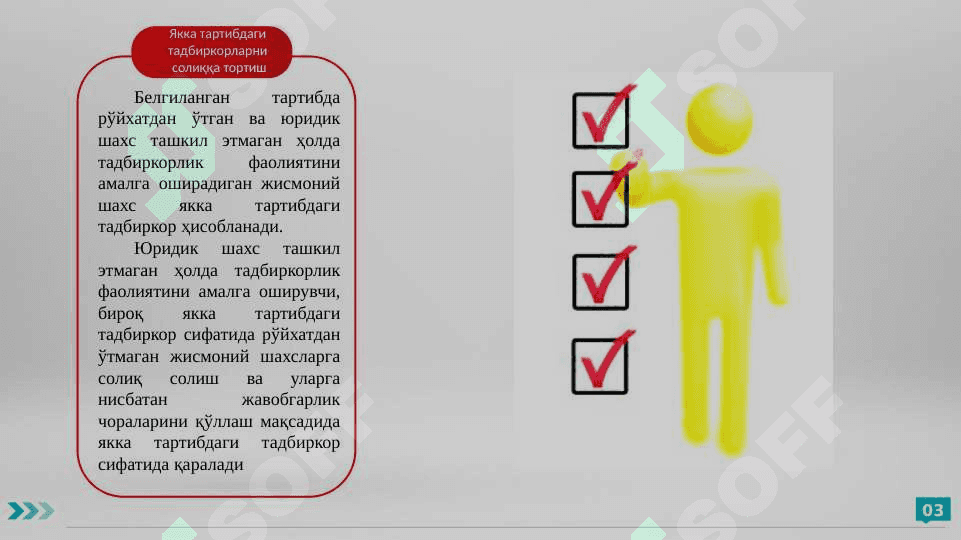 Юридик шахсни ташкил этмаган ҳолдаги  тадбиркорлик фаолиятини юритишда  қўлланиладиган солиқ турлари 3