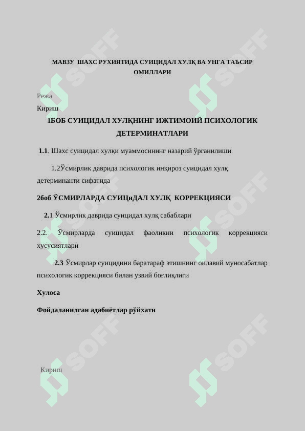МАВЗУ  ШАХС РУХИЯТИДА СУИЦИДАЛ ХУЛҚ ВА УНГА ТАЪСИР ОМИЛЛАРИ 2
