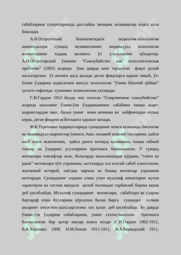 МАВЗУ  ШАХС РУХИЯТИДА СУИЦИДАЛ ХУЛҚ ВА УНГА ТАЪСИР ОМИЛЛАРИ 8