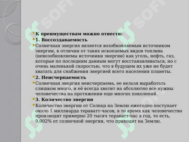 Способы получения электричества и тепла из солнечного излучения 2