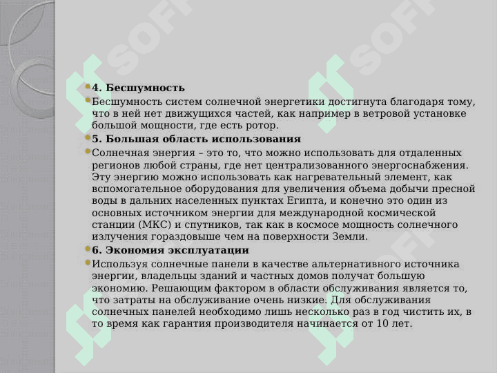 Способы получения электричества и тепла из солнечного излучения 3