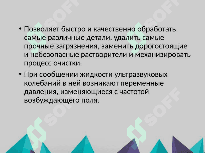 Ультразвуковая очистка поверхностей деталей 2