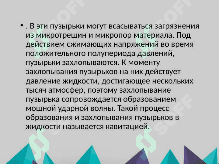 Ультразвуковая очистка поверхностей деталей 4