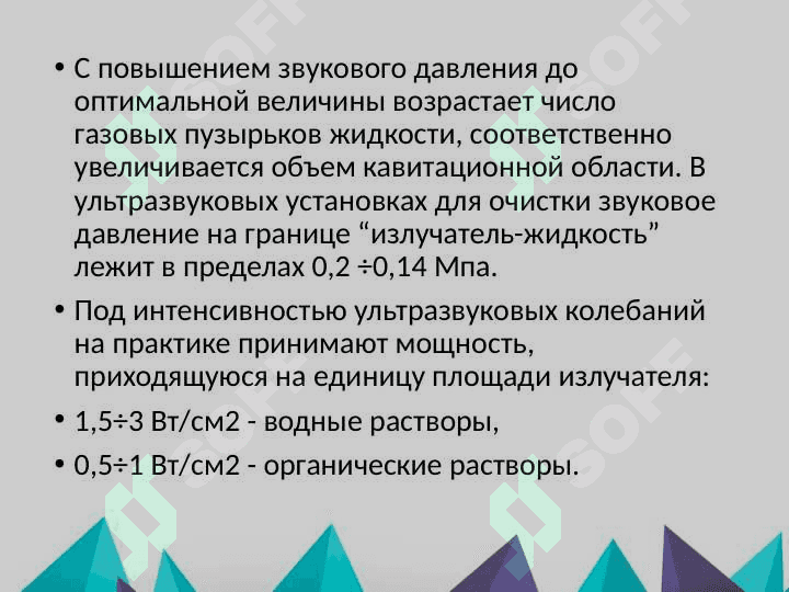 Ультразвуковая очистка поверхностей деталей 7