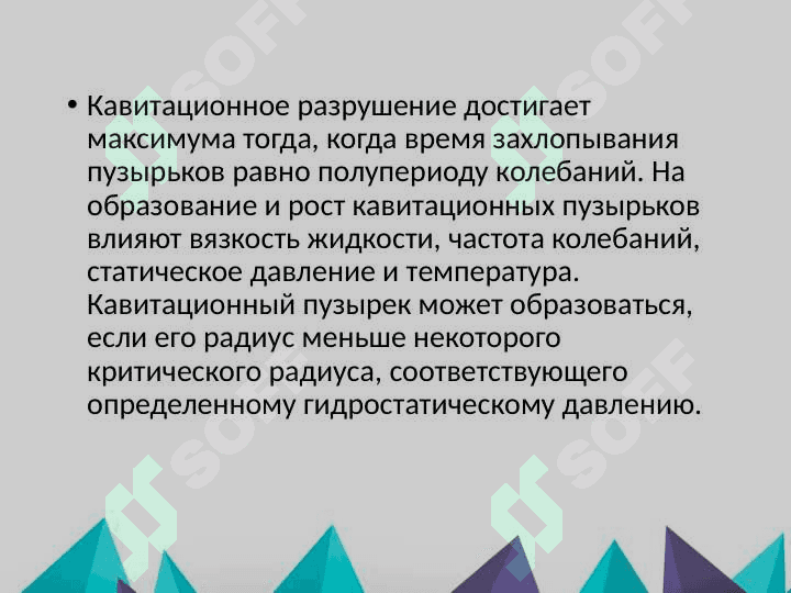 Ультразвуковая очистка поверхностей деталей 8