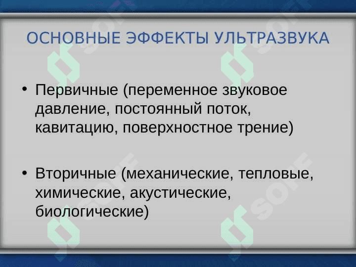 Ультразвуковые очистка 3