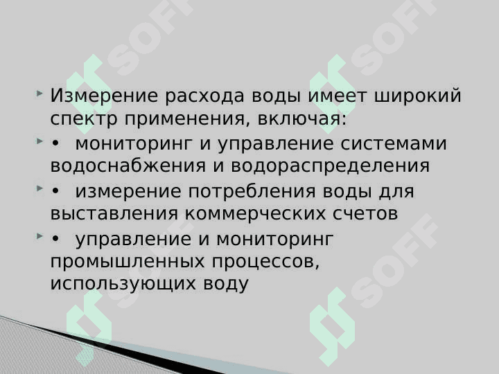 УЛЬТРАЗВУКОВЫЕ РАСХОДОМЕРЫ ИСПОЛЬЗУЕМЫЕ ПРИ ИЗМЕРЕНИИ РАСХОДА 4
