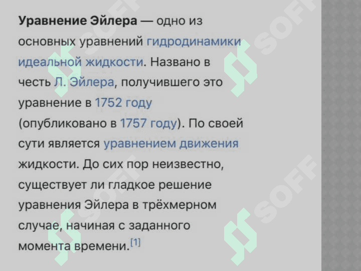 Уравнения Эйлера 2