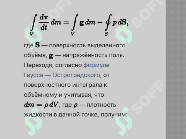 Уравнения Эйлера 4