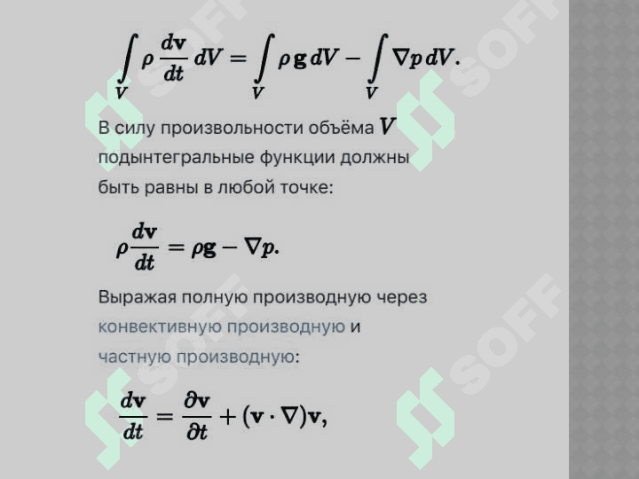 Уравнения Эйлера 5