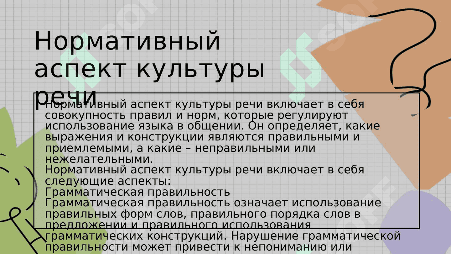 Культура речи 4