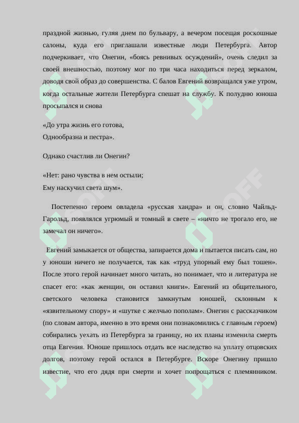 Анализ произведения Пушкина "Евгений Онегин" 8