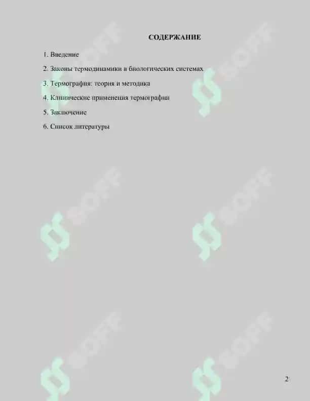 Медицинская и биологическая физика 2