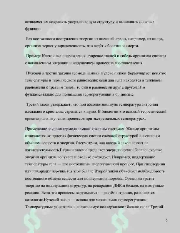 Медицинская и биологическая физика 5