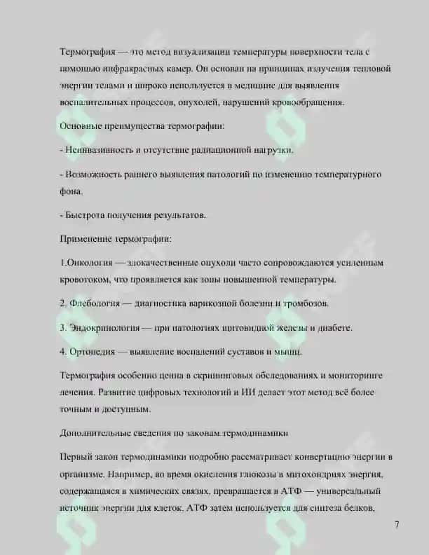 Медицинская и биологическая физика 7