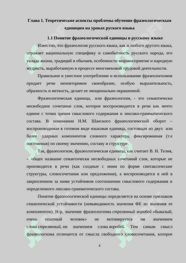 Проблема русских фразеологических единиц в обучении 4
