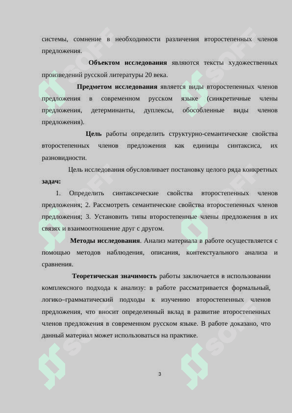 Традиционный синтаксис о второстепенных членах предложения. 3